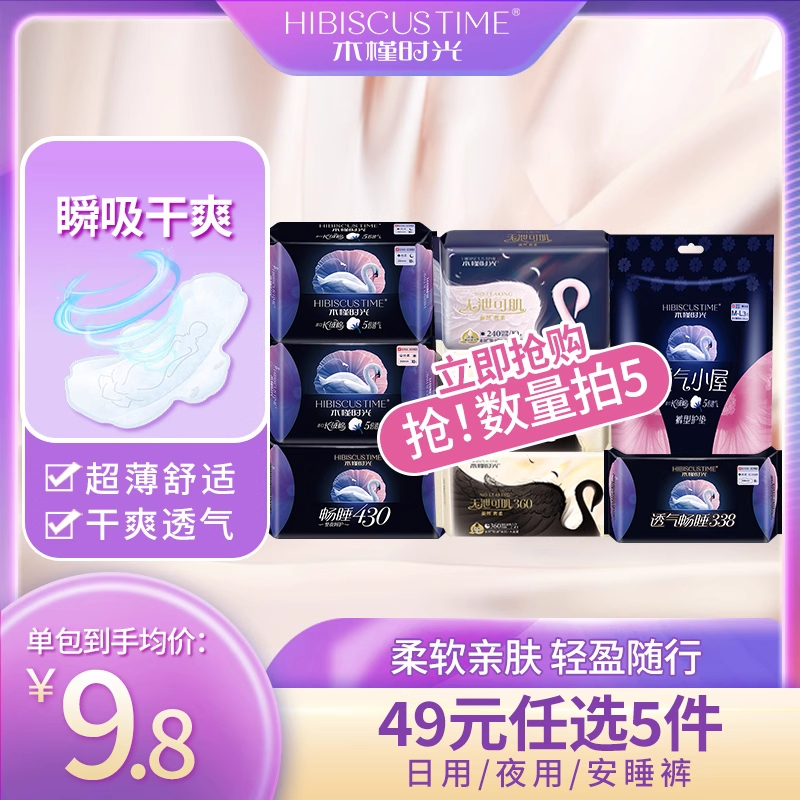 木槿时光医用长绒棉49元任选5件