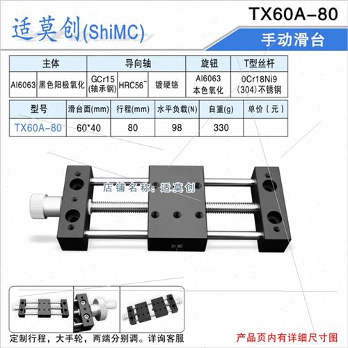 手动滑台规格60/60A滑块T型丝杆铜螺母光轴导轨导向X轴平移台 五金/工具 工作台/防静电工作台/重型工作台 原图主图