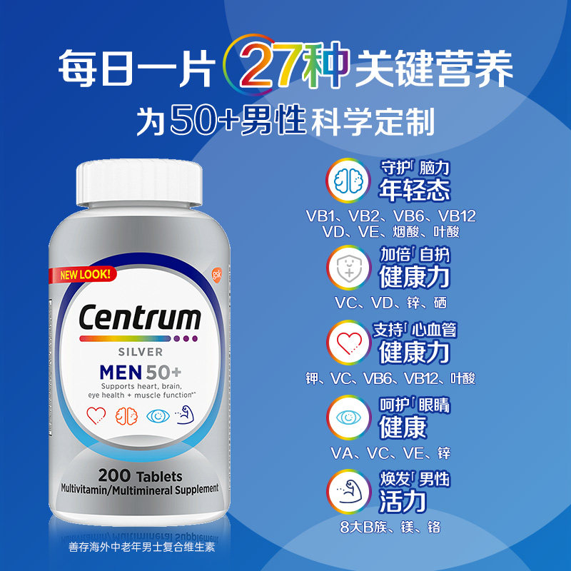 保税保真善存银片五十岁以上50中老年男士复合维生素老年人原装