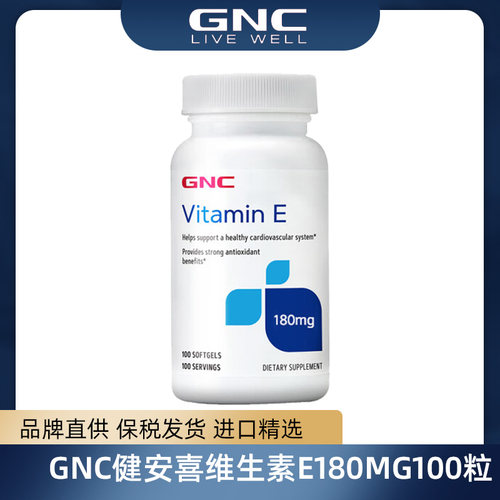 保税仓发货美国进口GNC维生素E软胶囊180mg100粒