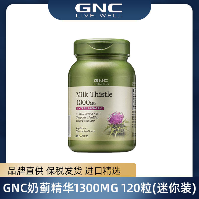 GNC健安喜奶蓟草片1300MG120粒