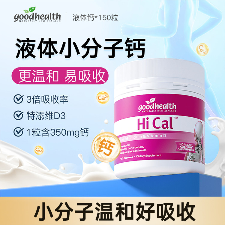 保税仓发货澳洲goodhealth好健康维D液体钙150粒特价