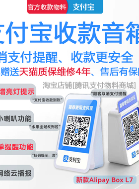 支付宝二维码收款音响L67语音播报收钱防逃单提示音箱4G云大音量