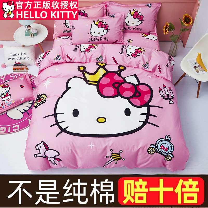 hellokitty被套单件纯棉150cmx210cm全棉被罩2米x2米3定制尺寸 床上用品 被套 原图主图