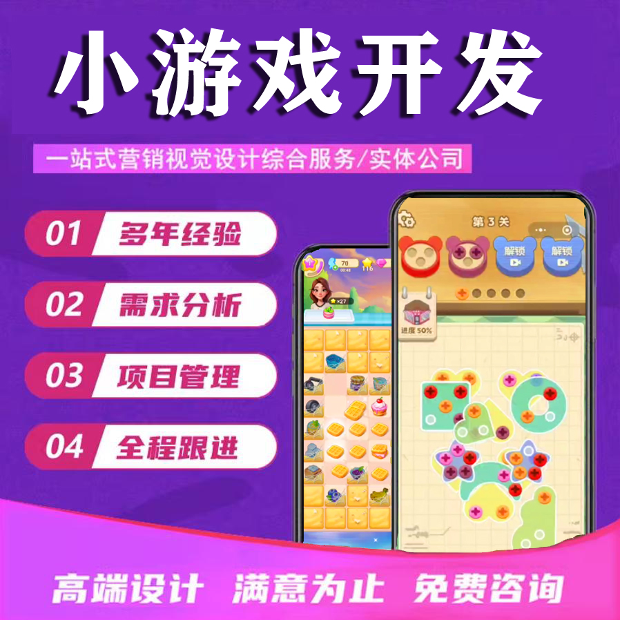 小游戏程序开发抖音小游戏APP源码搭建对接广告联盟流量主包上架