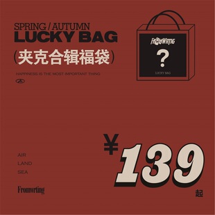 外套 福袋 衬衫 自选清仓特价 不退不换 FROMWRTING字由夹克