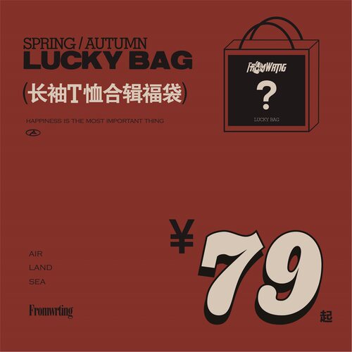 FROMWRTING字由 长袖T恤（A） 秋春自选清仓特价福袋 /  不退不换
