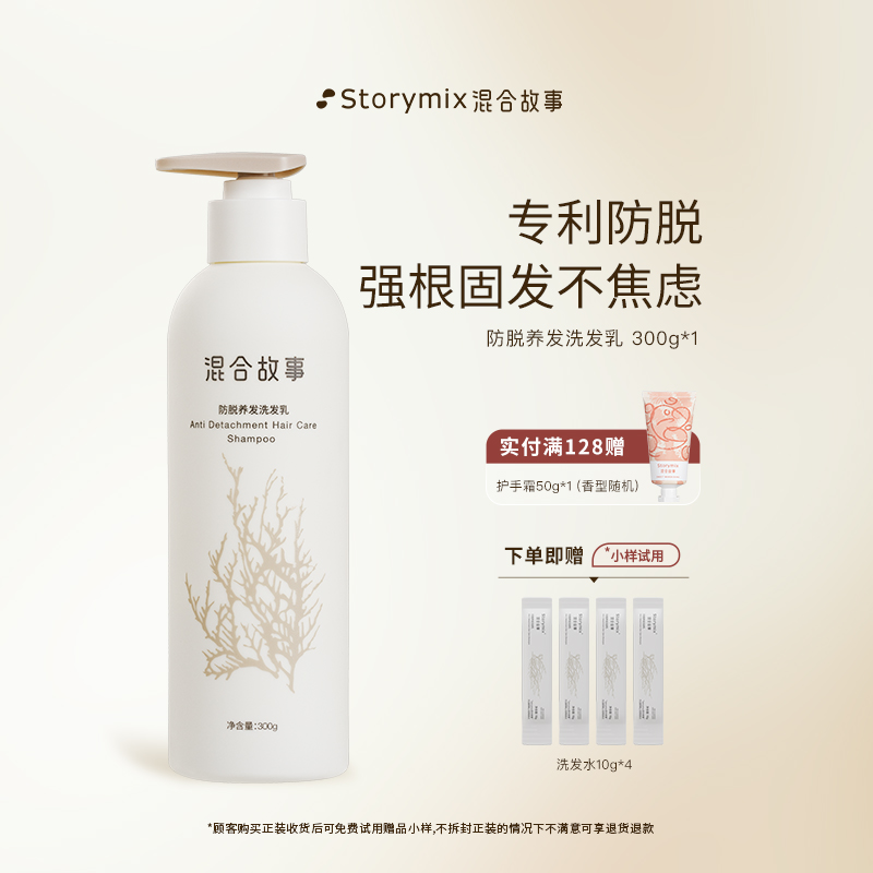 Storymix混合故事控油蓬松柔顺护发洗发露防脱发防断发洗发水男女