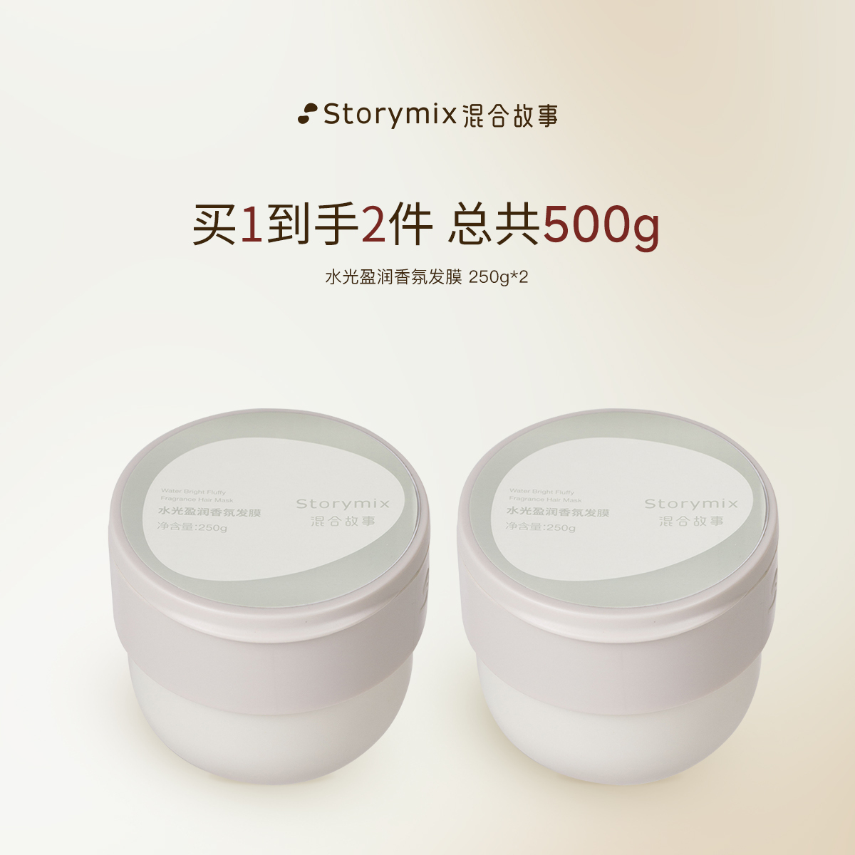 Storymix混合故事改善毛躁发膜