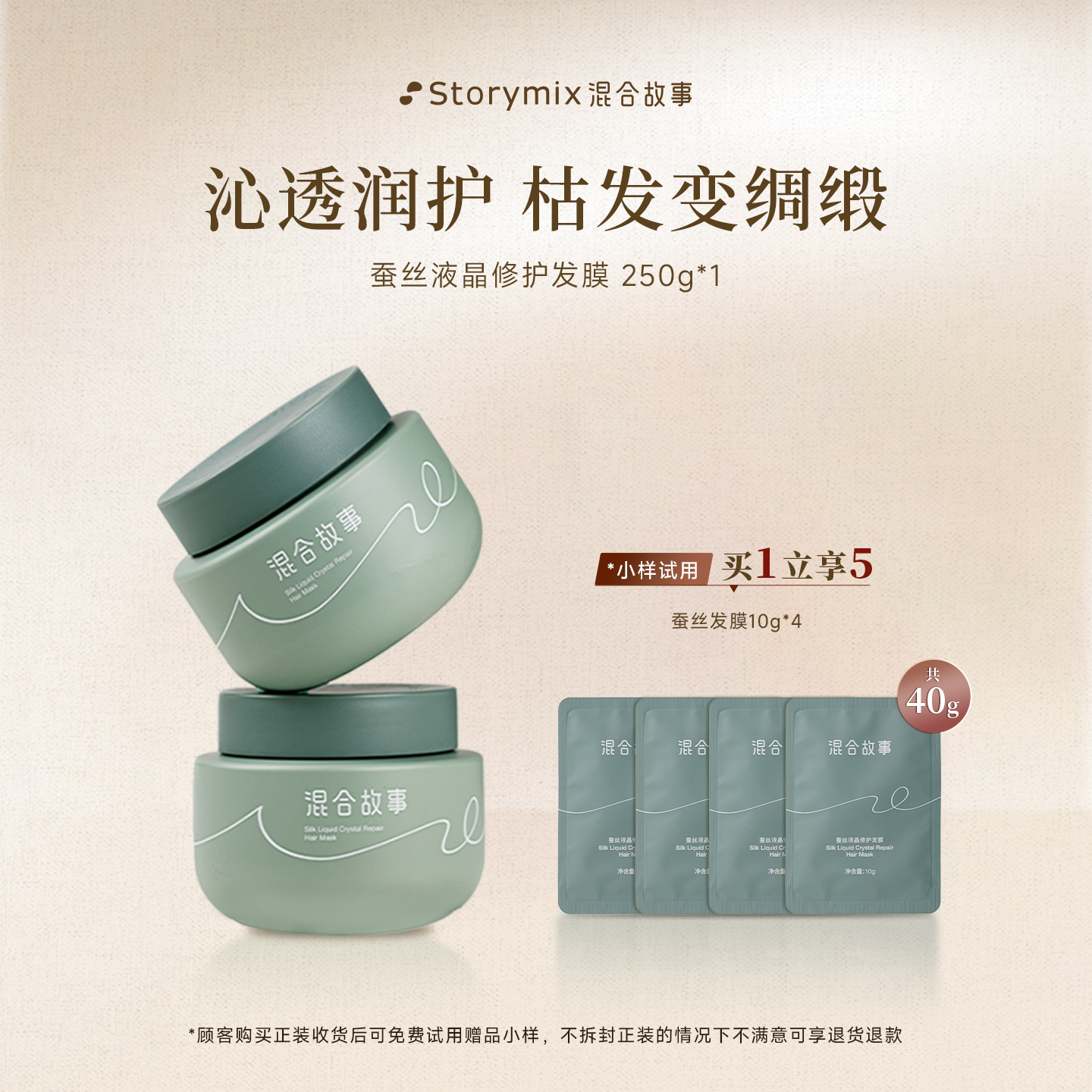 混合故事改善毛躁修护干枯发膜