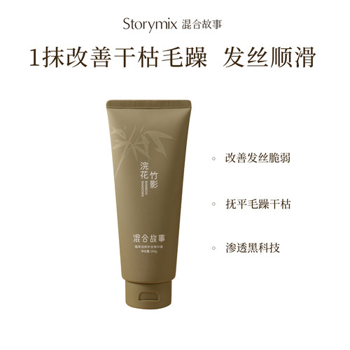 混合故事修护补水改善毛躁护发素