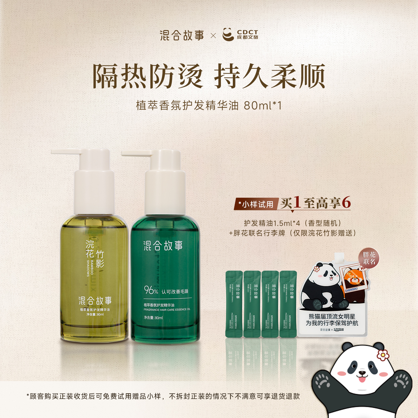 混合故事防干枯防毛躁护发精油