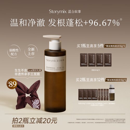 Storymix混合故事控油蓬松洗发水