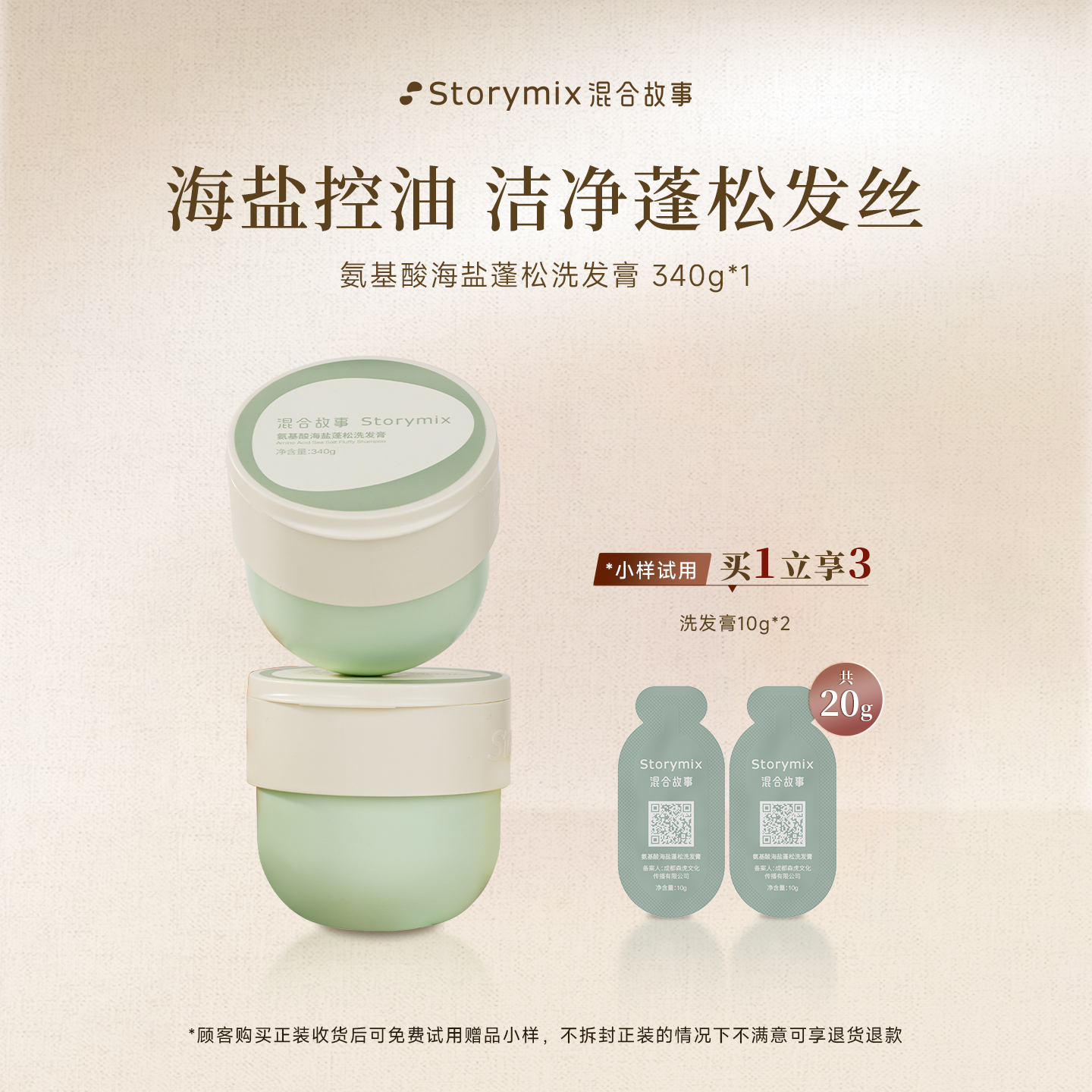 混合故事控油蓬松清爽丰盈洗头膏