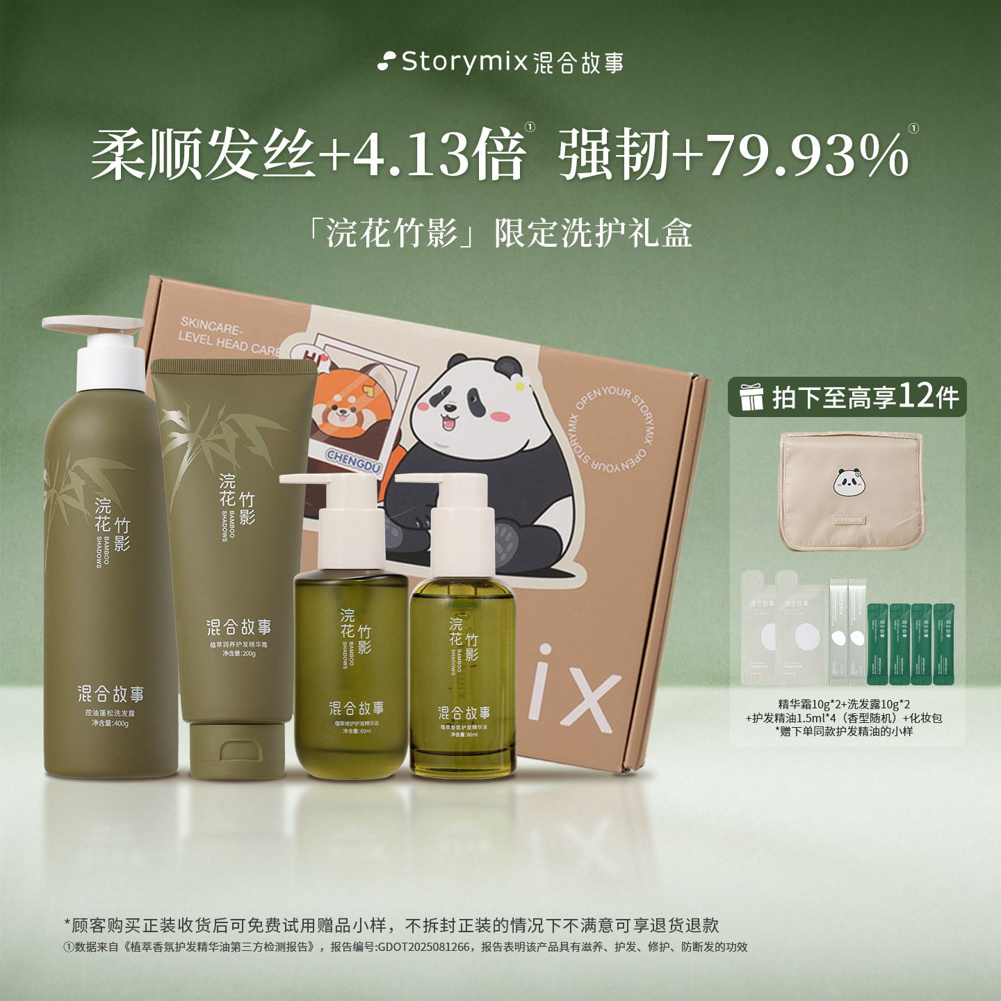 Storymix混合故事干枯防毛躁柔顺护发精油控油蓬松留香洗发水礼盒