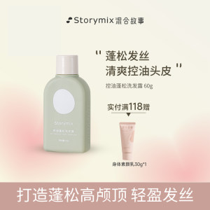 Storymix混合故事控油蓬松洗发水