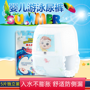 防水尿不湿男女宝宝一次性拉拉裤 婴儿游泳纸尿裤 学习游 5包装