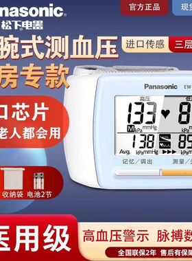 松下电子血压测量仪BW17老人家用高精准手腕式医用血压计