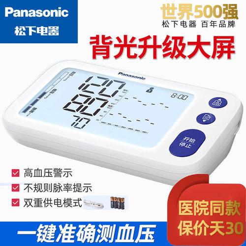 松下血压计大屏背光TMB2288电子血压测量仪老人量血压机器高精准