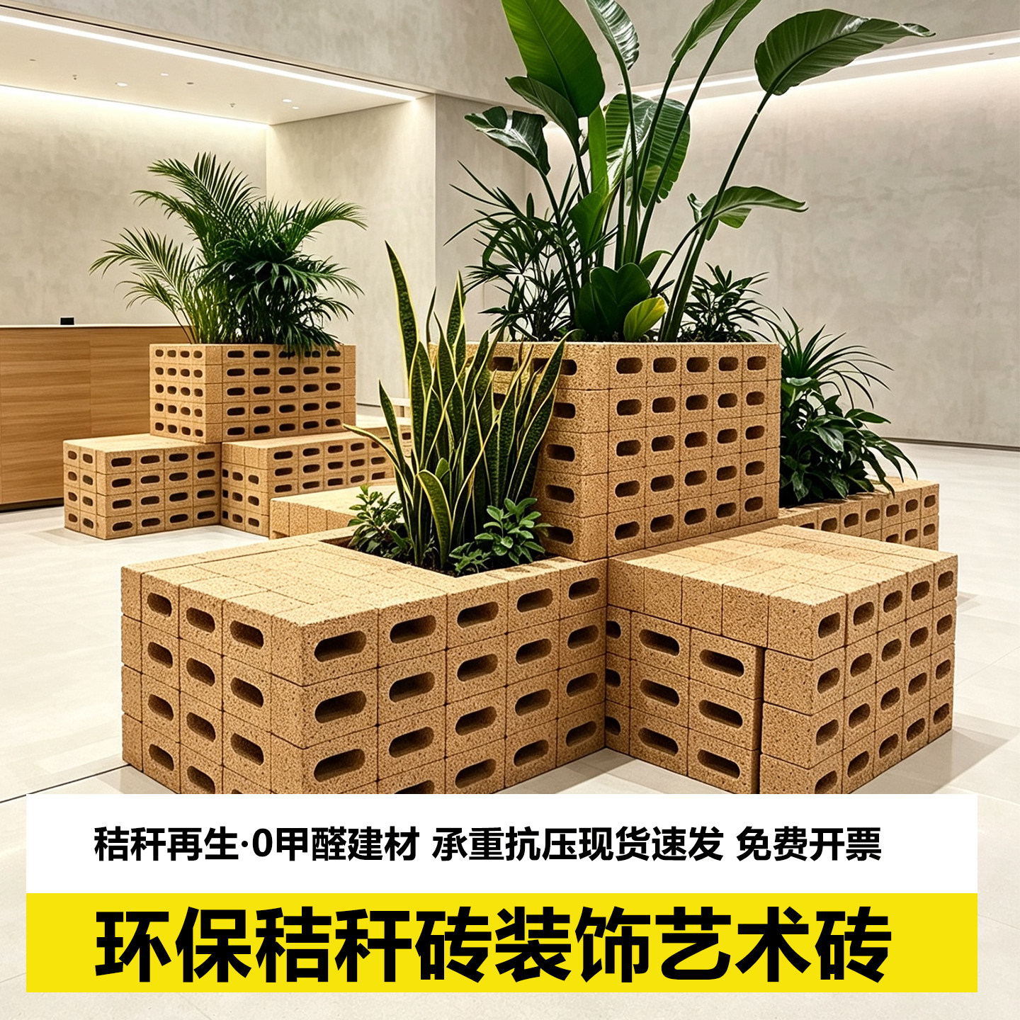 小红书爆款秸秆砖装饰艺术砖