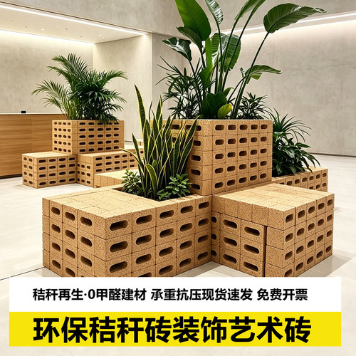 小红书爆款秸秆砖装饰艺术砖