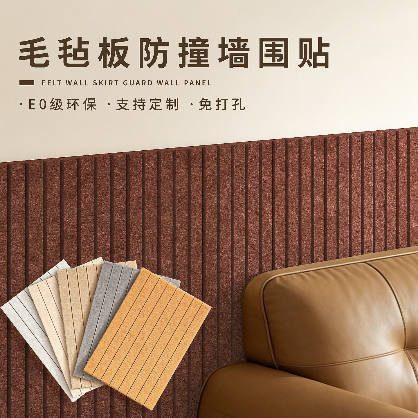 墙面遮丑装饰毛毡墙贴护墙板床边墙围贴儿童房电视背景墙自粘墙贴