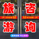 旅游咨询公司玻璃门贴纸定制出国签证团体机票广告字帖自粘墙贴画