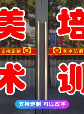 美术培训玻璃门贴纸定制素描画室国画书法广告防水字帖自粘墙贴画