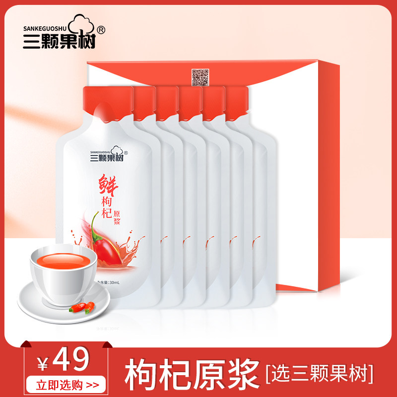 三颗果树30ml*10袋枸杞原浆即食华宝宁夏中宁枸杞汁宁夏中宁