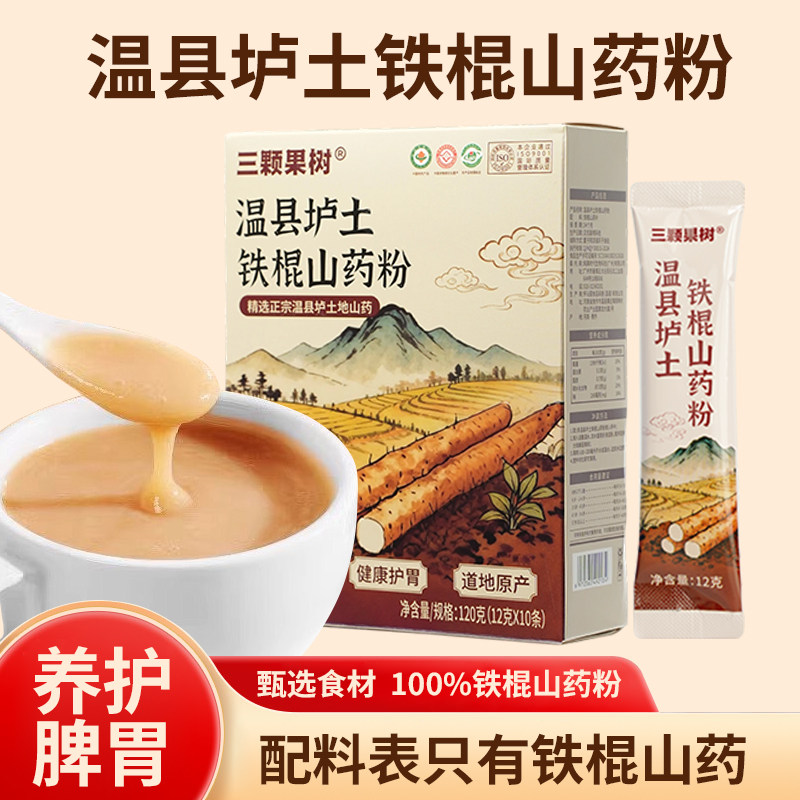三颗果树温县垆土铁棍山药粉