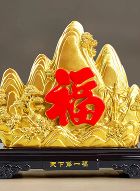 新中式天下第一福金字摆件