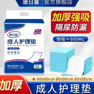 加厚加大护理床垫成人一次性隔尿垫护理垫60x90尿垫子产后经期用