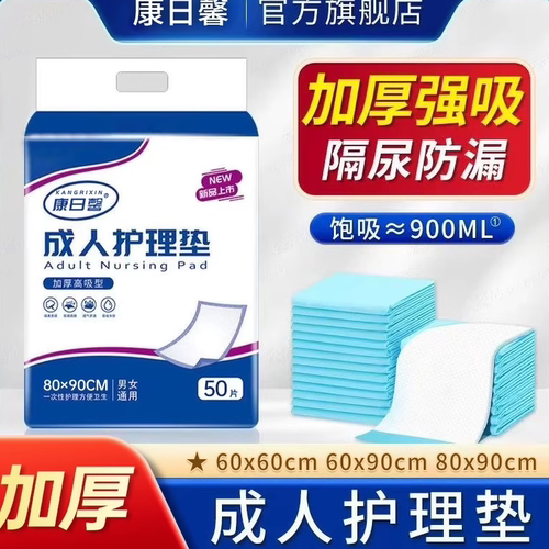加厚加大护理床垫成人一次性隔尿垫护理垫60x90尿垫子产后经期用 - 封面