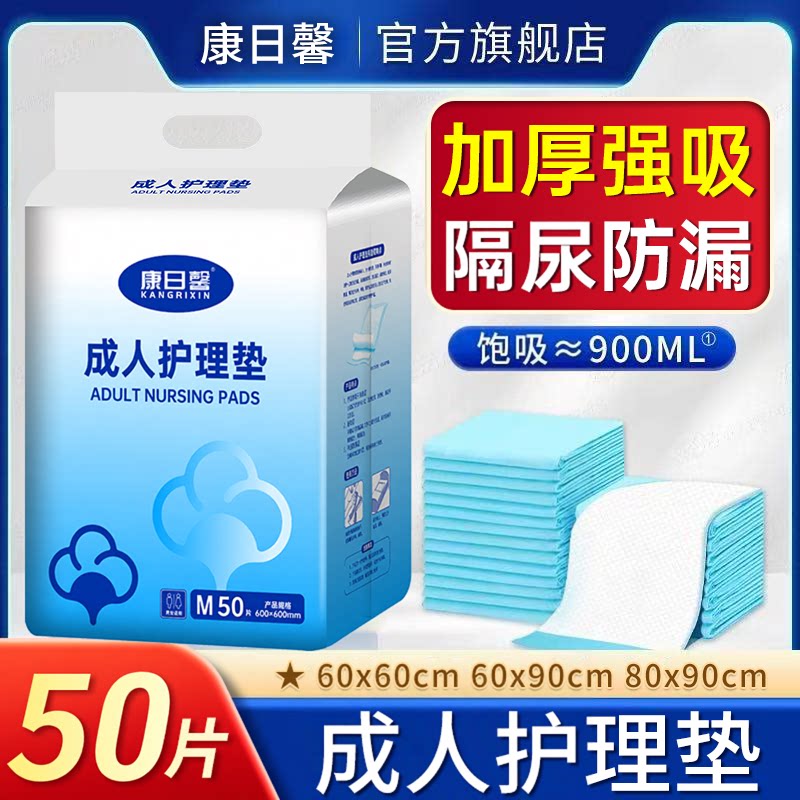 加厚加大护理床垫成人一次性隔尿垫护理垫60x90尿垫子产后经期用