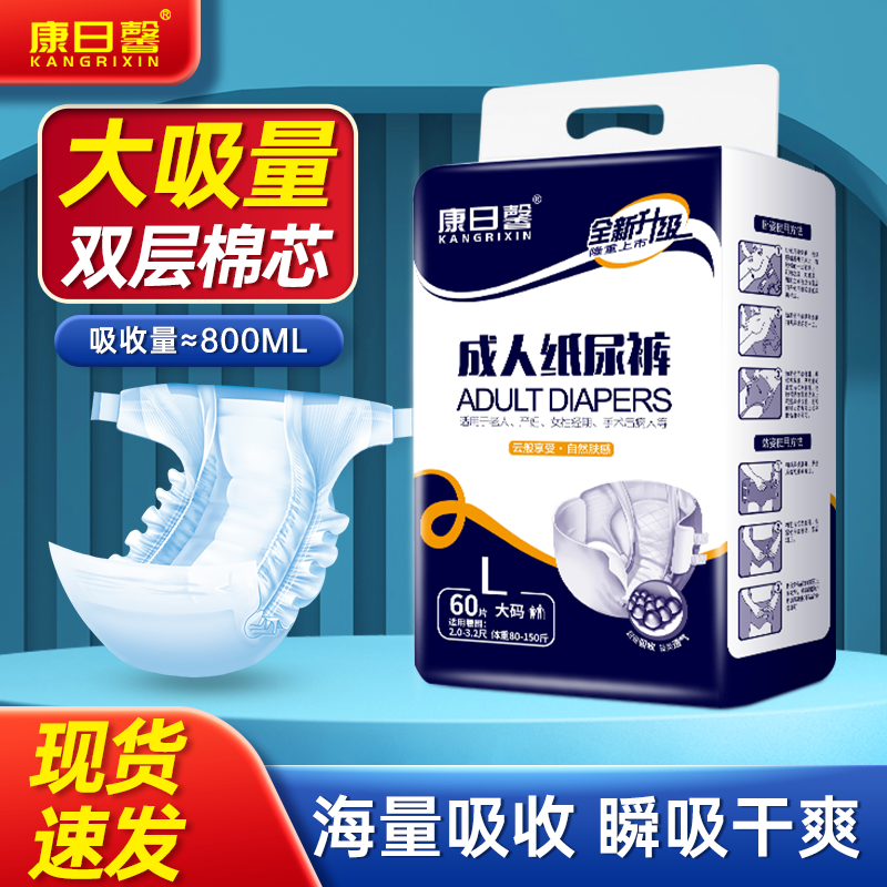康日馨成人纸尿裤产妇专用大码老人用加厚一次性粘贴式尿不湿实惠,洗护清洁剂/卫生巾/纸/香薰,成年人纸尿裤,淘宝优惠券,粉丝福利购,淘宝优惠卷