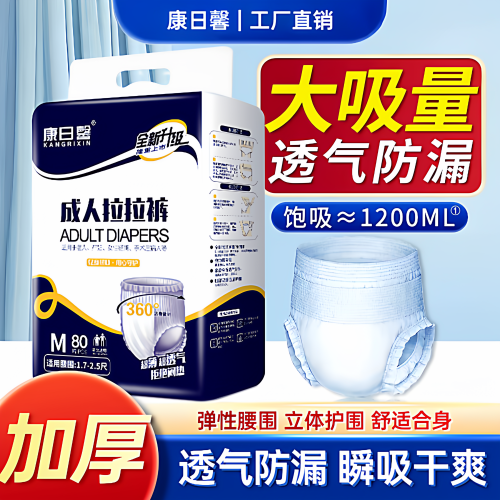 康日馨成人拉拉裤老人用纸尿裤
