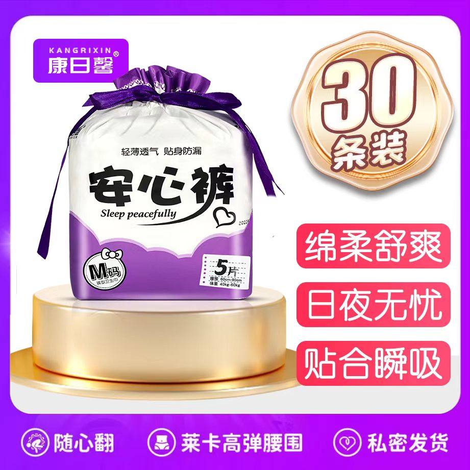 康日馨安心裤女经期用防漏安睡裤型卫生巾夜用安全裤姨妈期拉拉裤,洗护清洁剂/卫生巾/纸/香薰,安睡裤/安心裤,淘宝优惠券,粉丝福利购,淘宝优惠卷