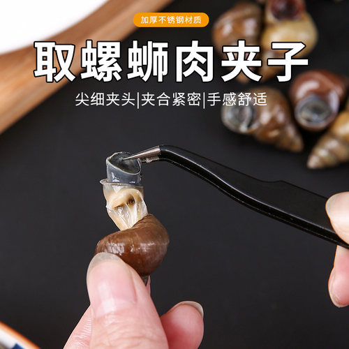 辉漫快速取田螺肉夹子