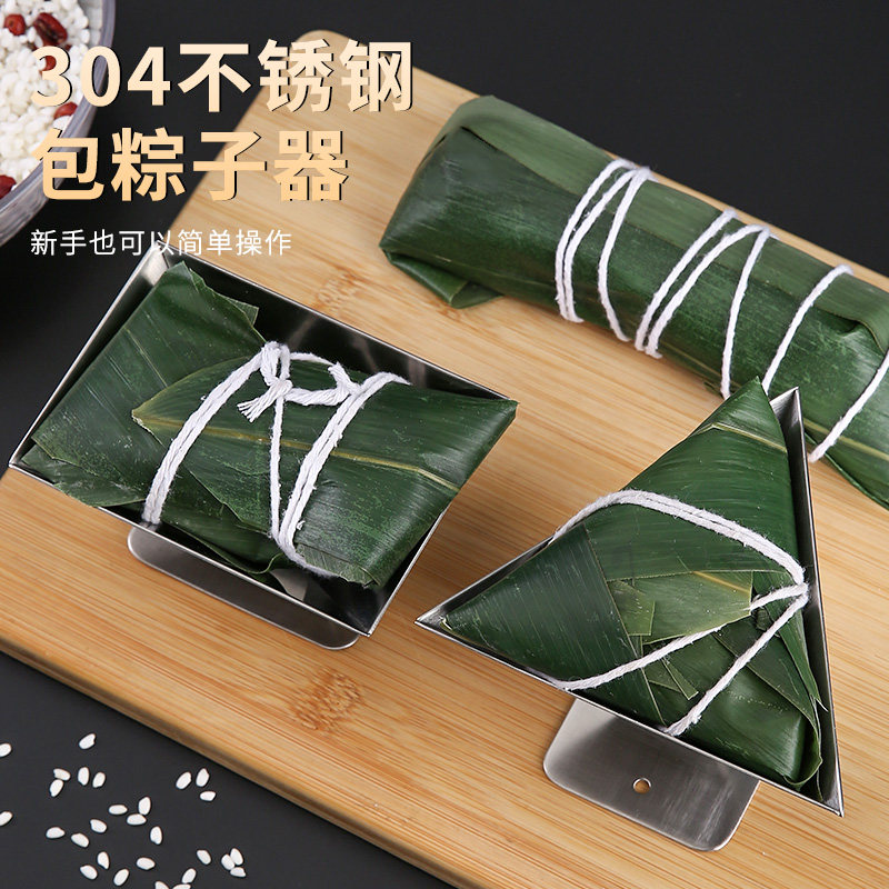 包粽子神器三角四角长方形端午自制304不锈钢快速制作粽子的模具