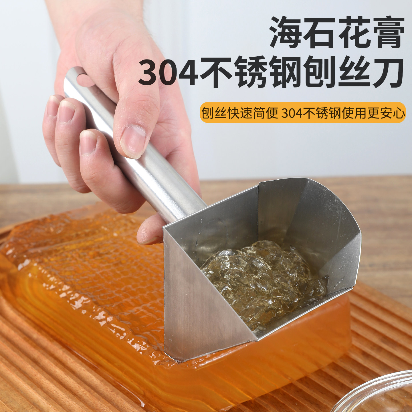 海石花刮刀304不锈钢手工刨石花膏工具泉州特产四果汤凉粉刨丝器