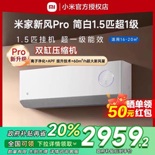 【国补20%】小米米家空调新风Pro1.5匹白超一级能效冷暖家用变频