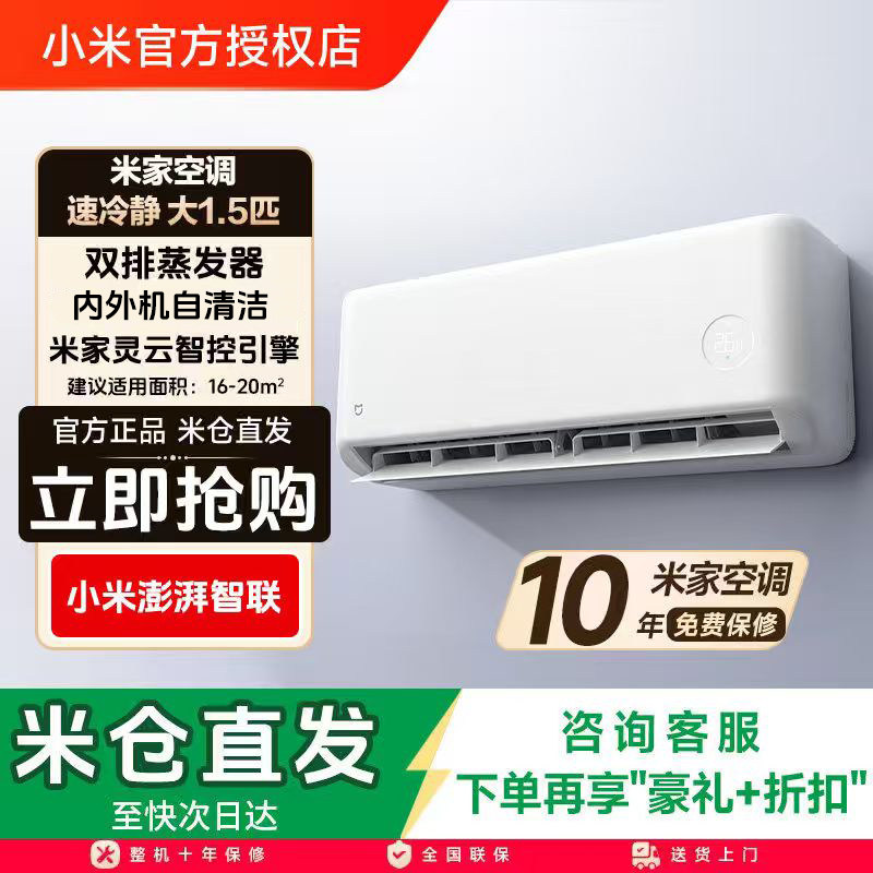 小米米家空调速冷静大1.5匹新一级能效变频冷暖节能家用卧室挂机