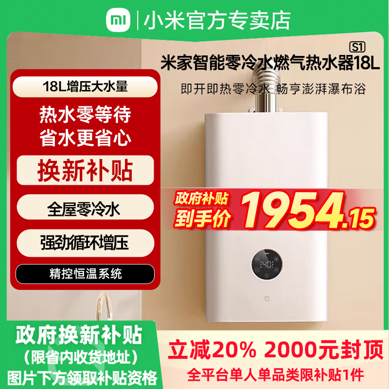 智能零冷水燃气热水器S118L