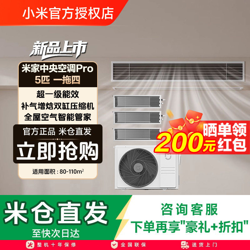 【国补15%】小米米家中央空调Pro 5/6匹一拖四多联机超一级