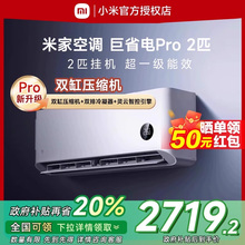 【2025新款】小米米家空调巨省电Pro2匹超一级能效变频冷暖挂机2P
