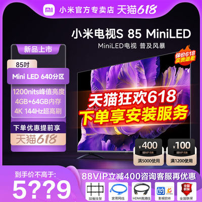 新品小米电视S85MiniLED高阶分区