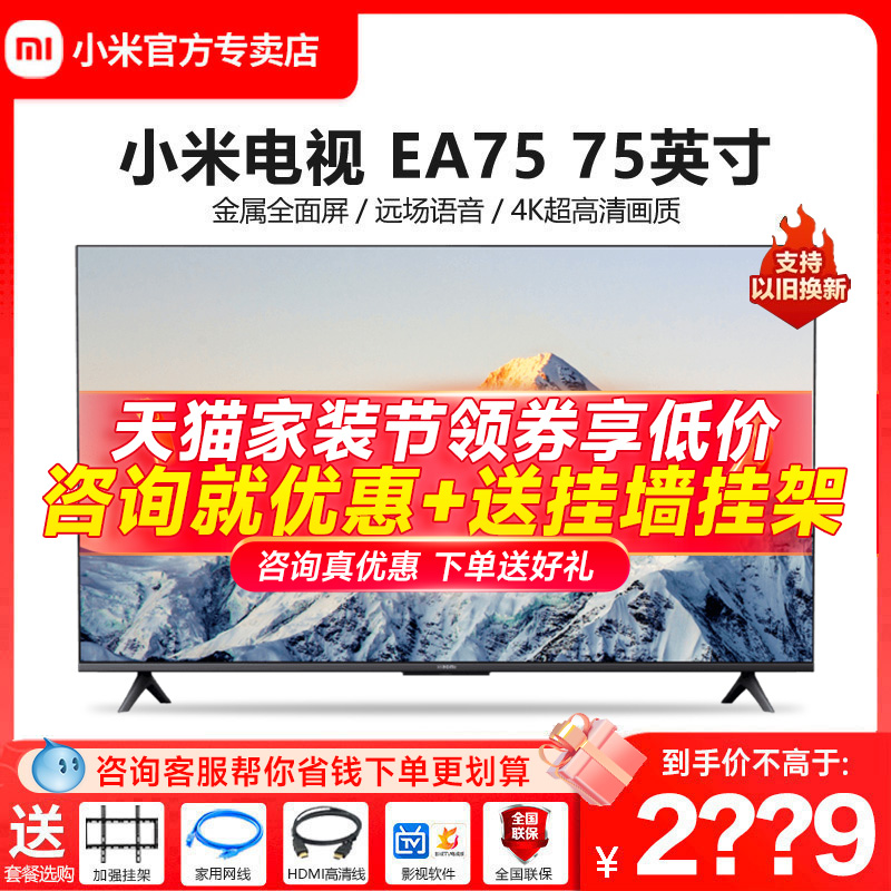 小米EA75金属全面屏75吋4K超高清智能远场语音声控电视机L75MA-EA 大家电 平板电视 原图主图