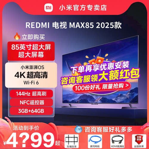 3GB+64GB、144Hz 竞技模式、NFC遥控器
