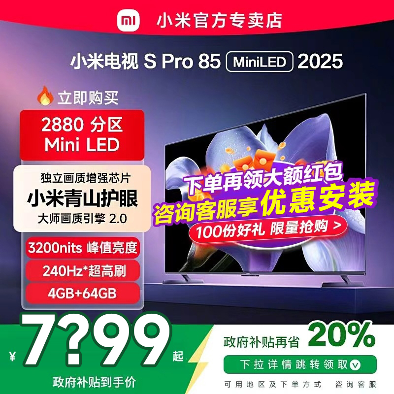 Mini LED  1440分区 2400nits峰值亮度