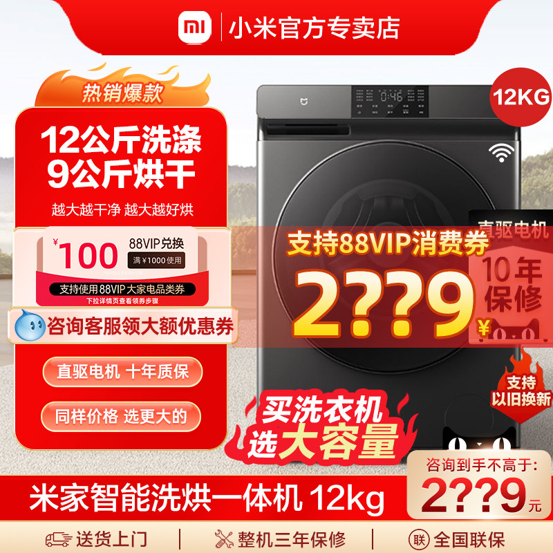 小米米家洗烘一体12kg家用大容量直驱变频滚筒全自动洗衣机12公斤